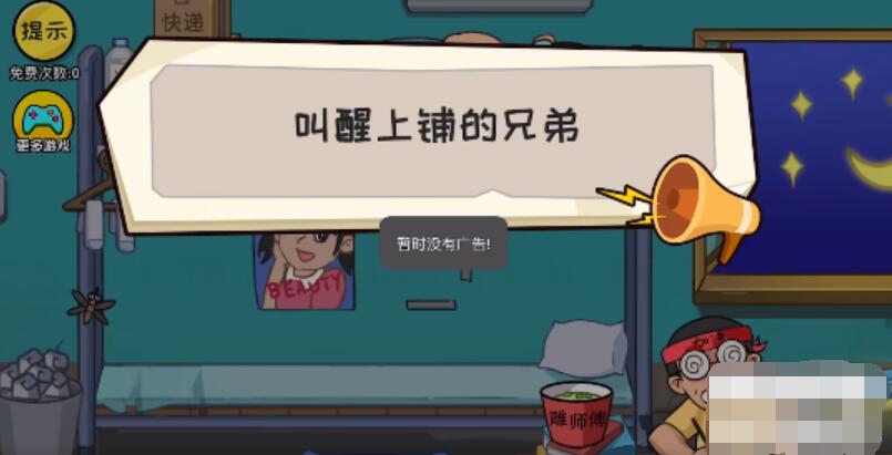 抖个大包袱叫醒上铺的兄弟攻略