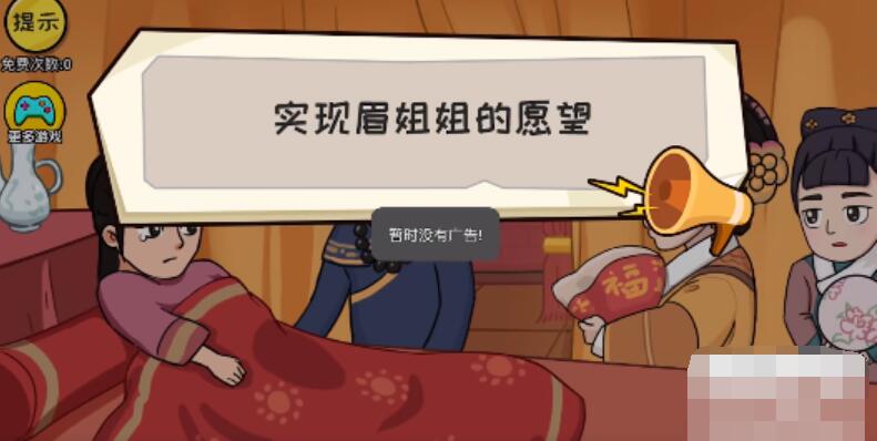 抖个大包袱实现眉姐姐的愿望攻略