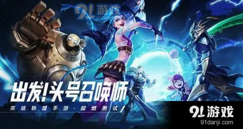 LOL手游薇古丝什么时候出