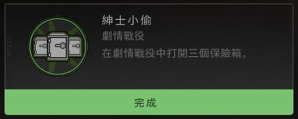 使命召唤19绅士小偷成就指南