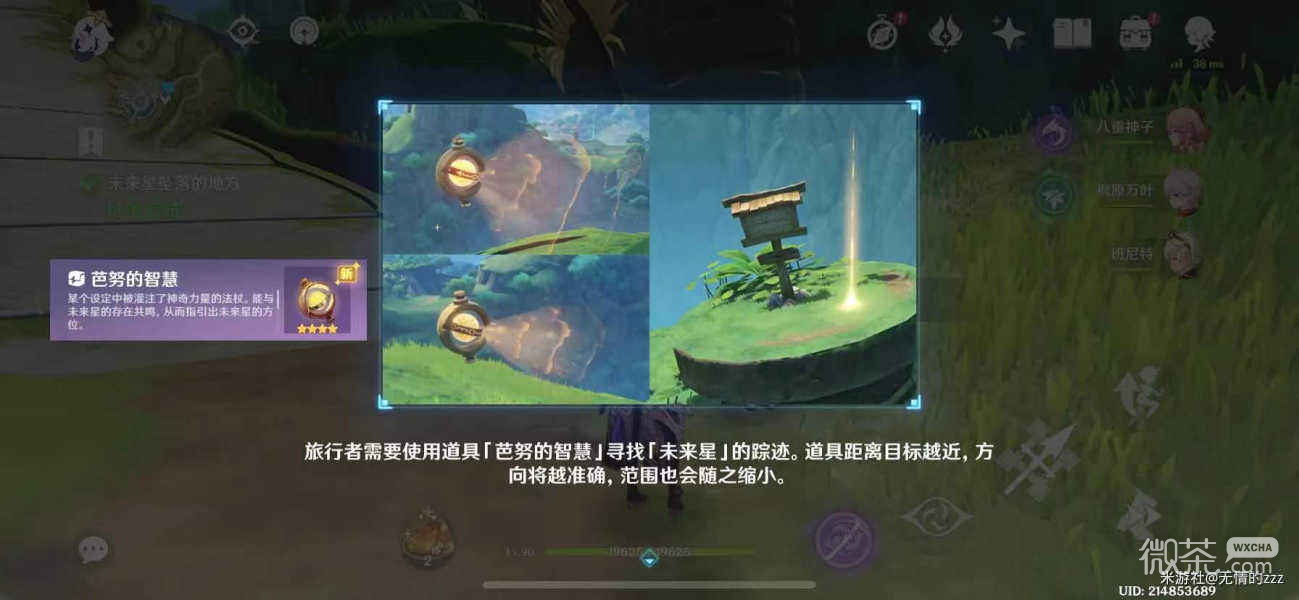 原神危险地带的未来星位置详情