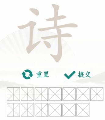 《汉字找茬王》找字诗怎么过