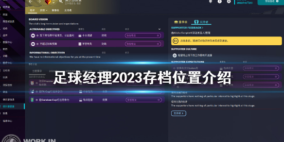 《足球经理2023》存档位置在哪？存档位置介绍