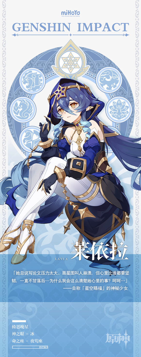 原神莱依拉圣遗物搭配攻略