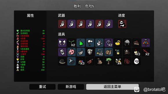 Brotato和平主义者通关指南