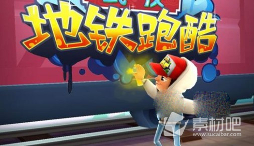 《地铁跑酷》2022万圣节全新兑换码