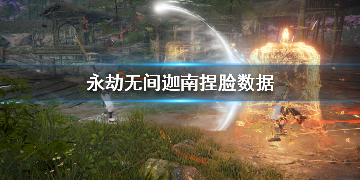 《永劫无间》迦南捏脸数据琴分享 琴迦南怎么捏