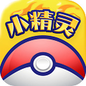 去吧小精灵安卓下载