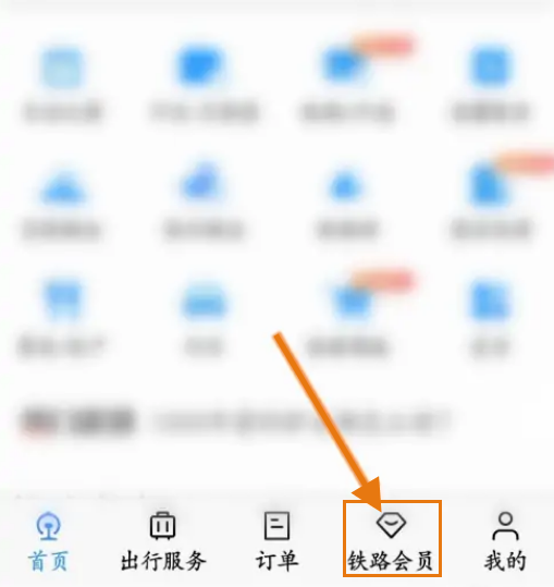 12306如何用积分订餐