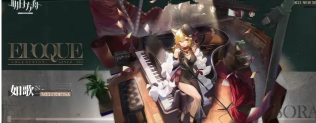 明日方舟空如歌皮肤如何获得