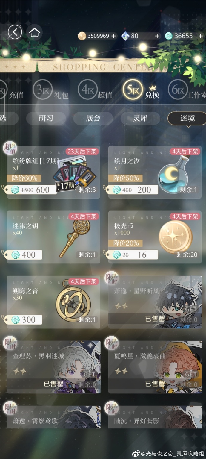 光与夜之恋真心话大冒险第17期攻略