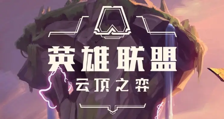 云顶之弈S7.5屠龙黯灵莉莉娅怎么玩