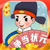 争当状元正式版