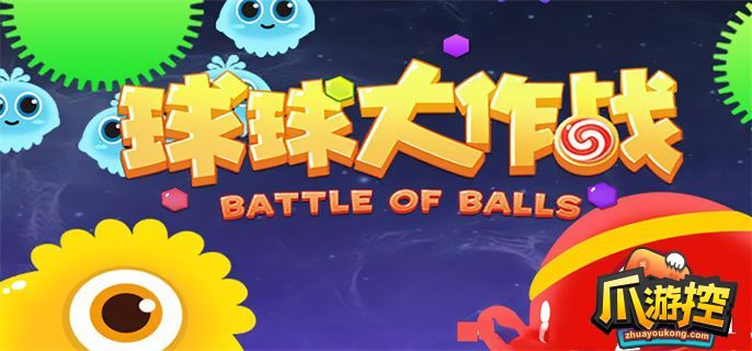 球球大作战猎魔模式在哪里