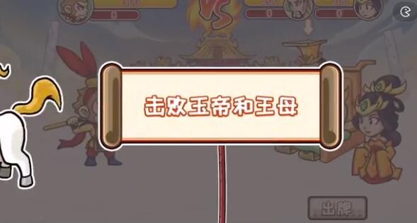 抖音爆梗西游大闹天宫如何过关