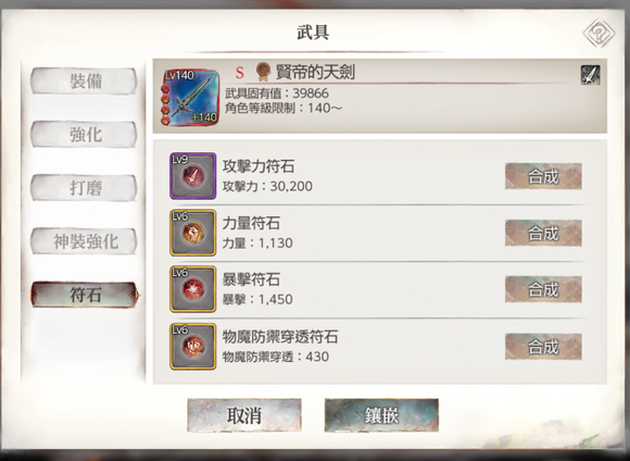 mementomori符石镶嵌攻略