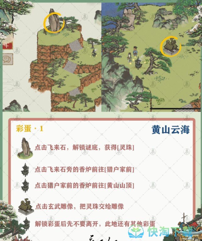 《江南百景图》徽州探险黄山云海探险策略