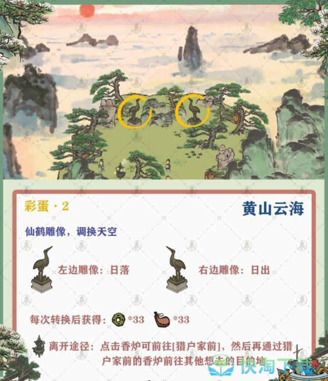 《江南百景图》徽州探险黄山云海探险策略