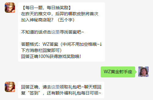 《王者荣耀》2022年10月27日微信每日一题答案