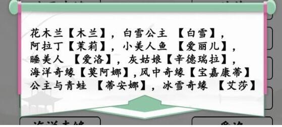 《汉字找茬王》连线配对的公主昵称攻略