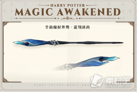 《哈利波特魔法觉醒》雀翎迷离魔杖获得方法