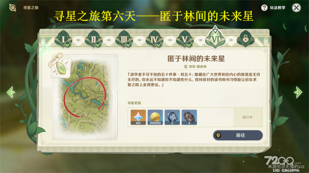 《原神》寻找未来星7任务流程策略