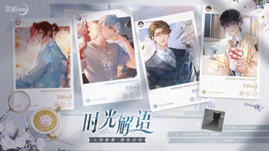 与你相伴人间朝暮-黑猫奇闻社时光解语今日上线