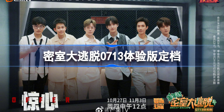 密室大逃脱0713体验版定档-密室大逃脱0713体验版什么时候上线