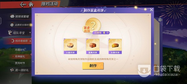 航海王热血航线月饼盲盒合成配方介绍