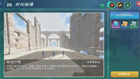 创造与魔法时光秘境攻略详解