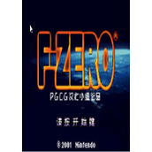 F-Zero街机手机版