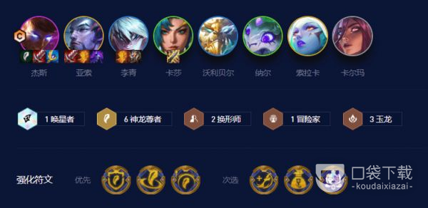 云顶之弈s7.5杰斯阵容羁绊玩法攻略