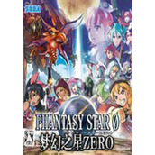 梦幻之星ZERO街机手机版