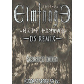 Elminage：暗之巫女与众神的戒指REMIX街机手机版