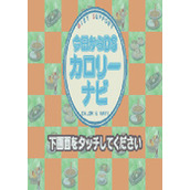 从今开始DS卡路里指南街机手机版