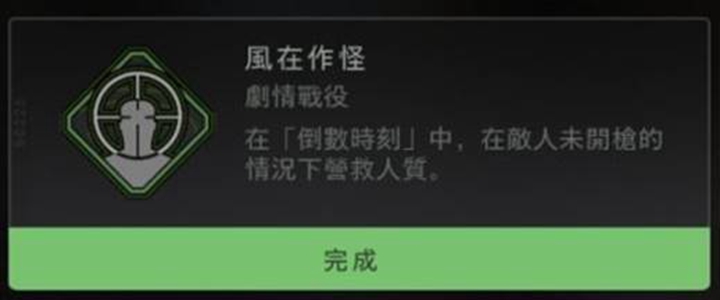 使命召唤19风在作怪成就攻略