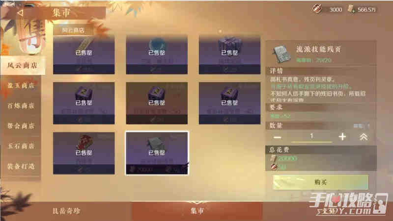 《逆水寒手游》武学获取攻略?