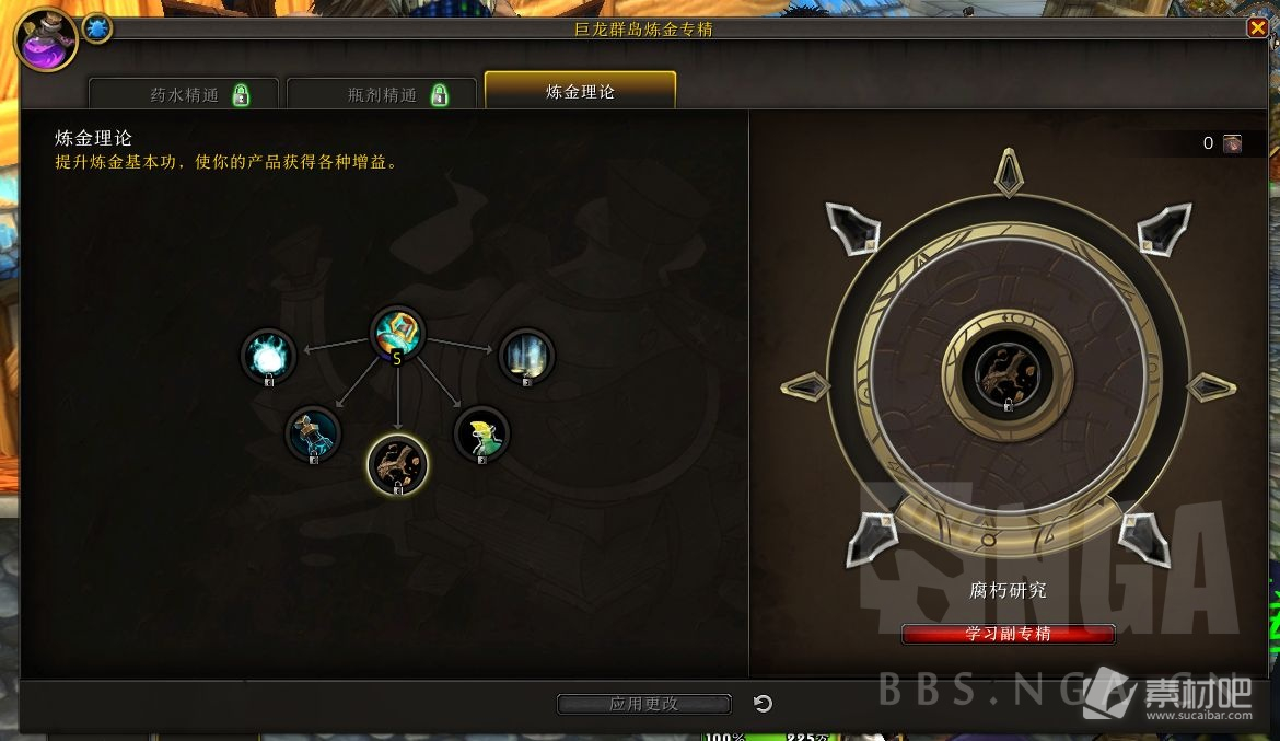 《魔兽世界》10.0炼金1-50冲级策略分享