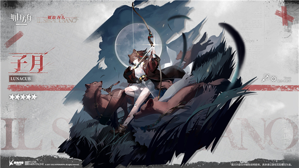 明日方舟子月怎么样