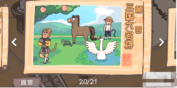 三国梗传第20关攻略