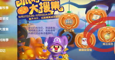 摩尔庄园手游南瓜怎么染色