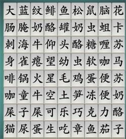 汉字神操作黑暗料理怎么过关