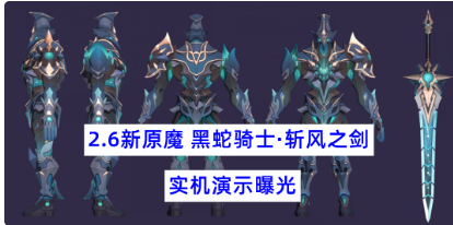 黑蛇骑士实机曝光化身狂战士