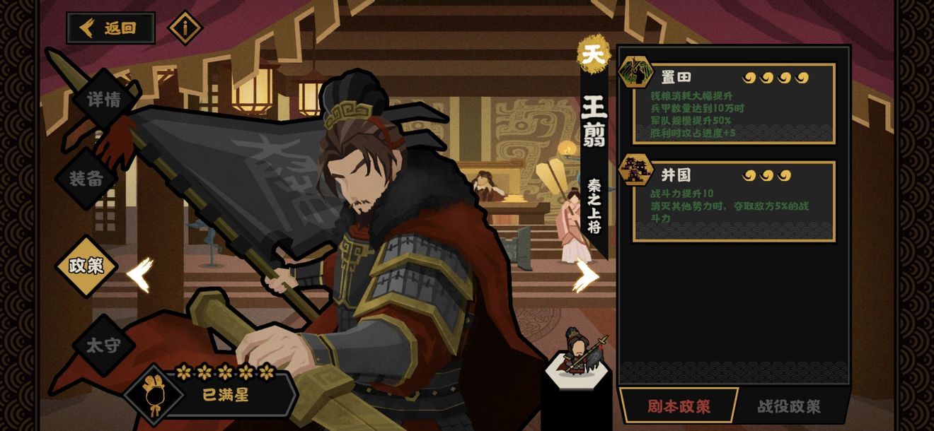 无悔华夏王翦强度详解