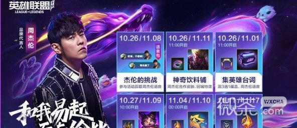 英雄联盟手游杰伦的挑战怎么玩攻略