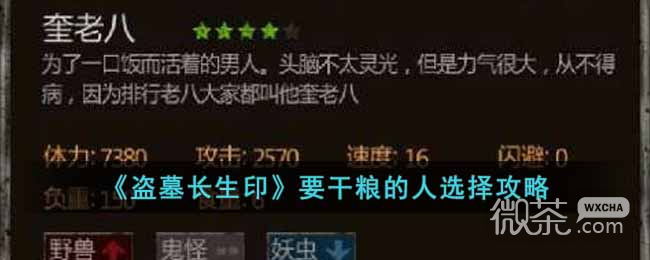 盗墓长生印要干粮的人选择指南