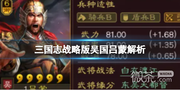 三国志战略版吴国吕蒙分析