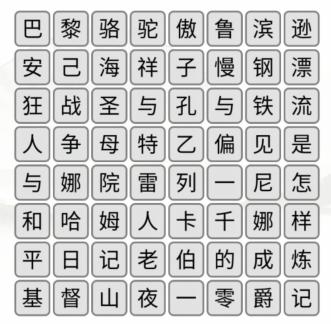 《汉字找茬王》消除名著怎么过