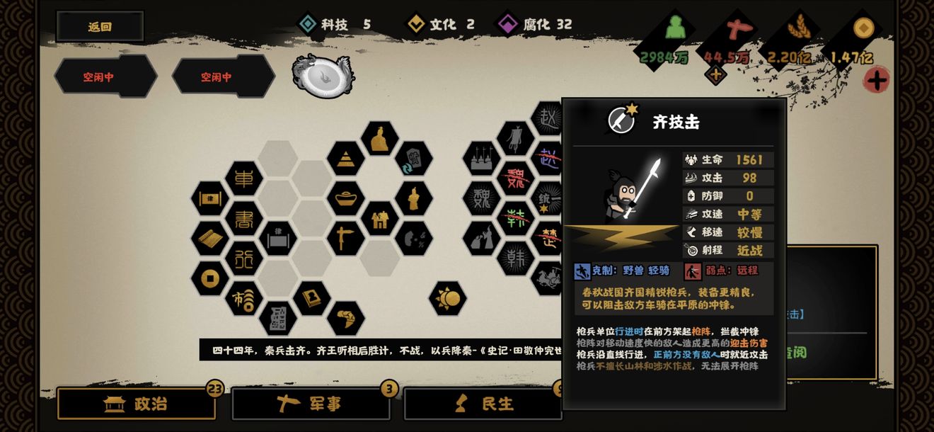 无悔华夏横扫六合六国独有特性汇总