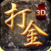 打金王者高爆版